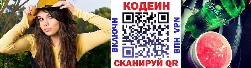 Купить где  Шарья  Codein напиток Lean (лин) 